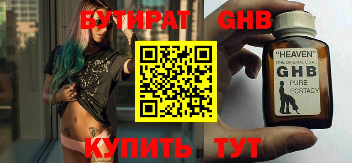 Кувандык  Бутират  Вход с VPN  БУТИРАТ буратино 