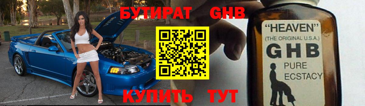 БУТИРАТ бутандиол Кувандык