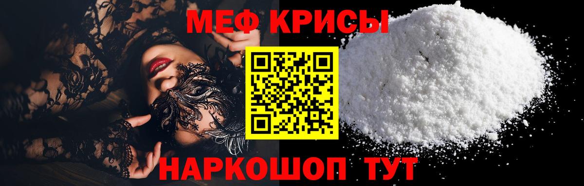 МЕФ кристаллы  Вход с VPN  Кувандык  МЯУ-МЯУ VHQ 